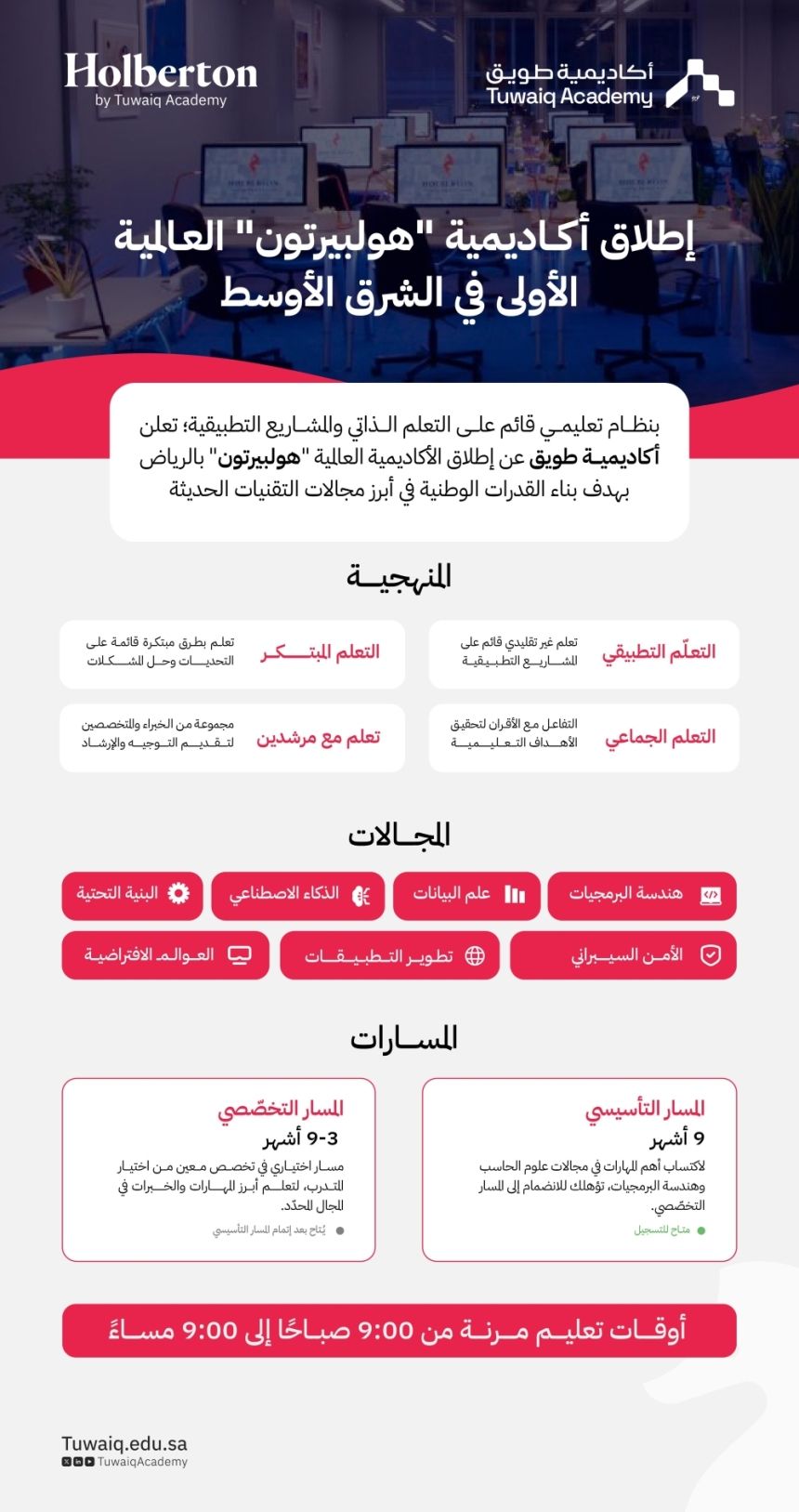 إطلاق أكاديمية هولبيرتون الأولى في الشرق الأوسط.. طريقة التسجيل
