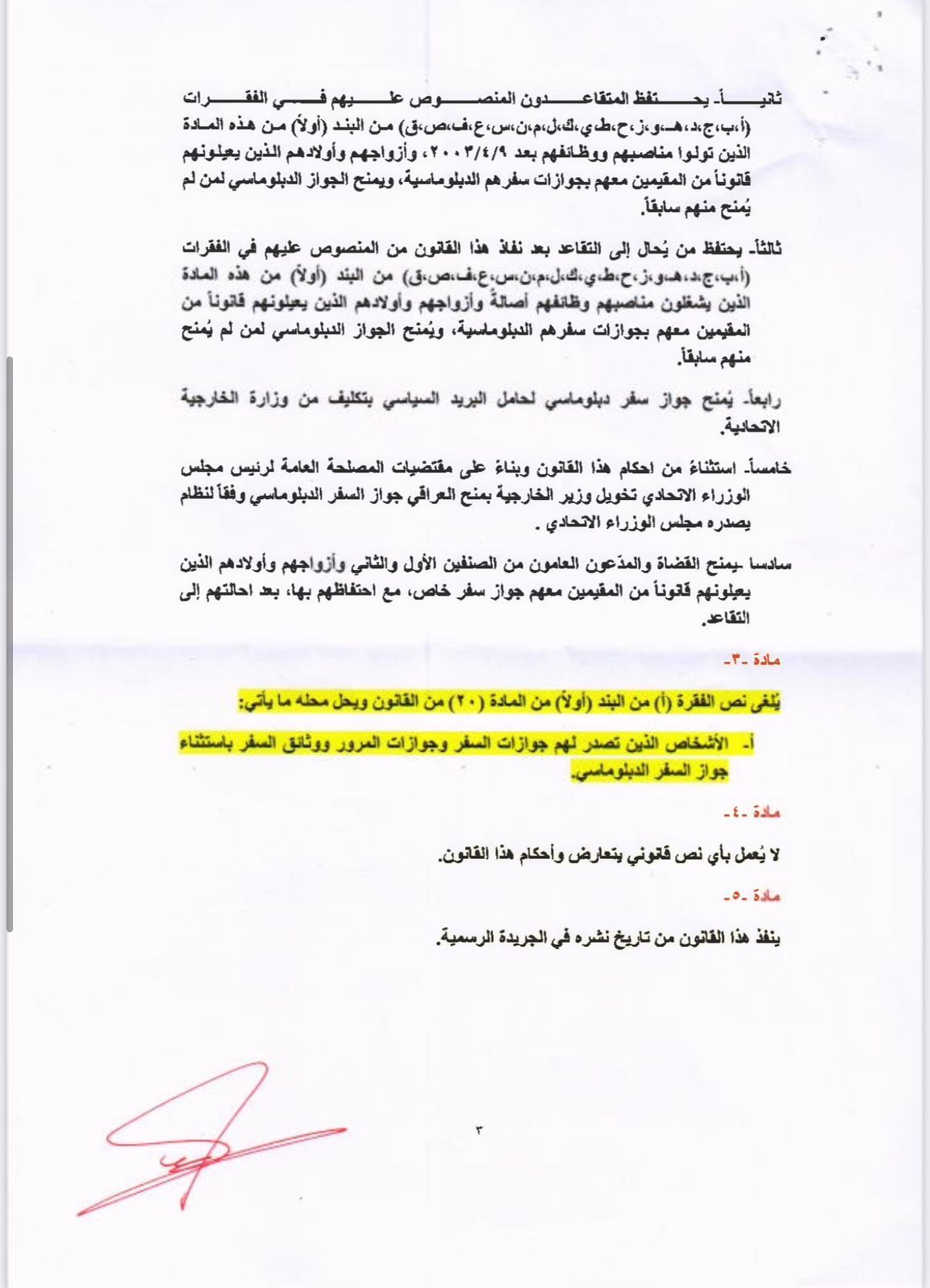 منح جوازات دبلوماسية للنواب والمسؤولين منذ 2003.. نص تعديل قانون جوازات السفر