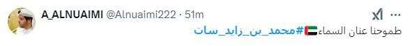 الامارات | "محمد بن زايد سات" يتصدَر "إكس".. ومتابعون: "اسم غالٍ لمكان عالٍ"