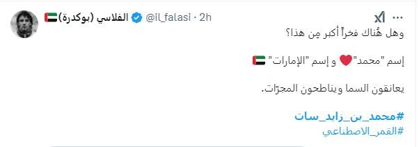 الامارات | "محمد بن زايد سات" يتصدَر "إكس".. ومتابعون: "اسم غالٍ لمكان عالٍ"