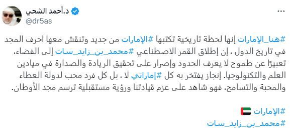الامارات | "محمد بن زايد سات" يتصدَر "إكس".. ومتابعون: "اسم غالٍ لمكان عالٍ"