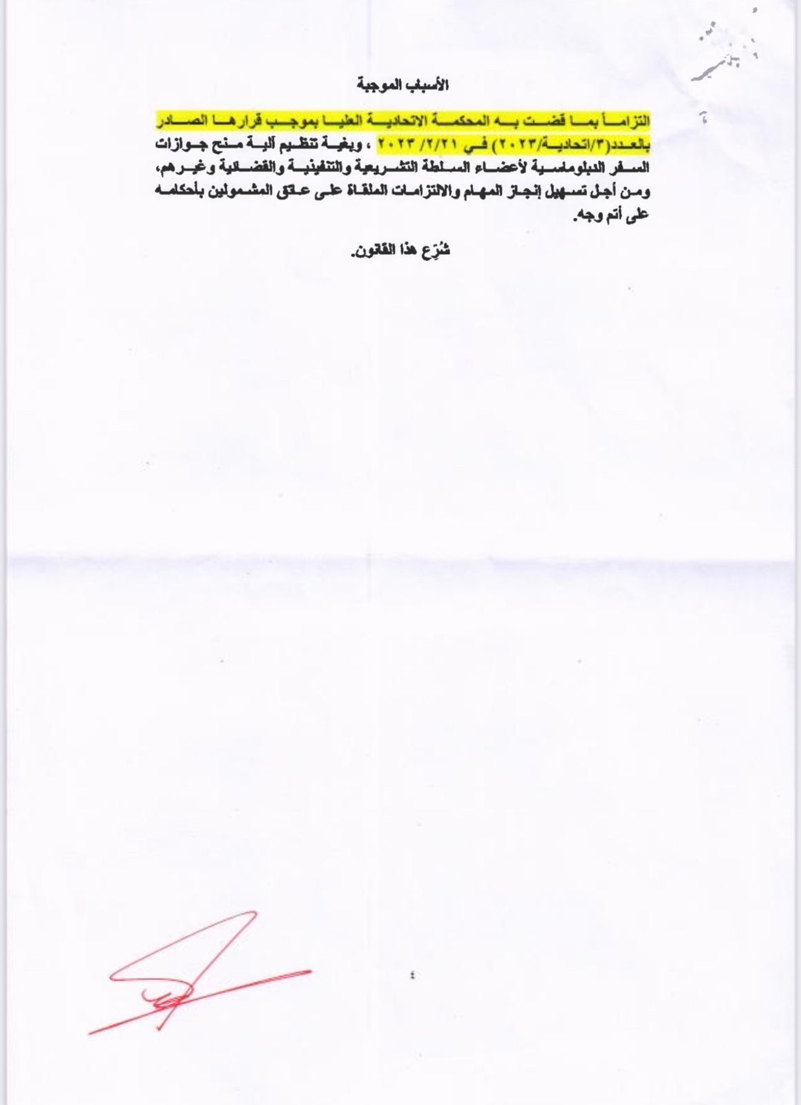 منح جوازات دبلوماسية للنواب والمسؤولين منذ 2003.. نص تعديل قانون جوازات السفر