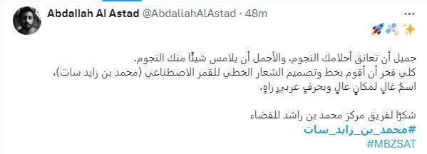الامارات | "محمد بن زايد سات" يتصدَر "إكس".. ومتابعون: "اسم غالٍ لمكان عالٍ"