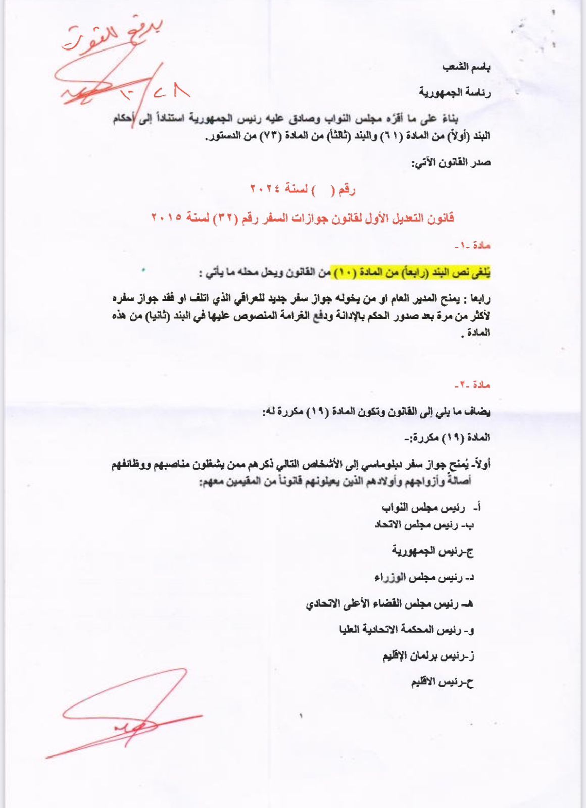 منح جوازات دبلوماسية للنواب والمسؤولين منذ 2003.. نص تعديل قانون جوازات السفر
