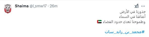 الامارات | "محمد بن زايد سات" يتصدَر "إكس".. ومتابعون: "اسم غالٍ لمكان عالٍ"