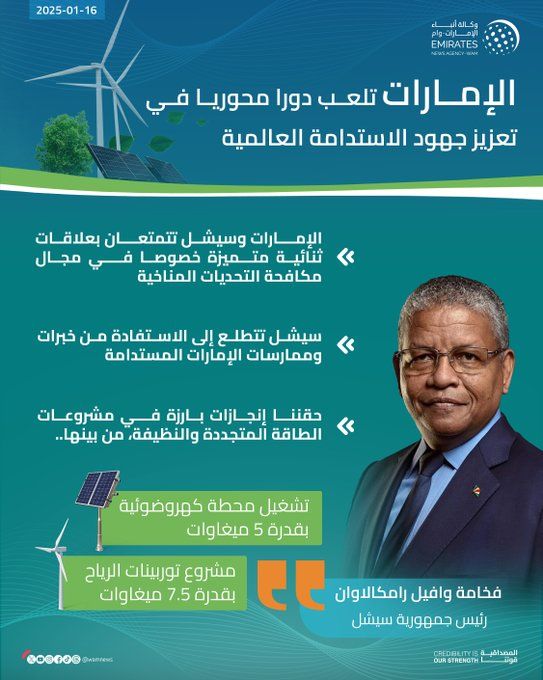 الامارات | رئيس سيشل: دور محوري للإمارات في تعزيز جهود الاستدامة العالمية