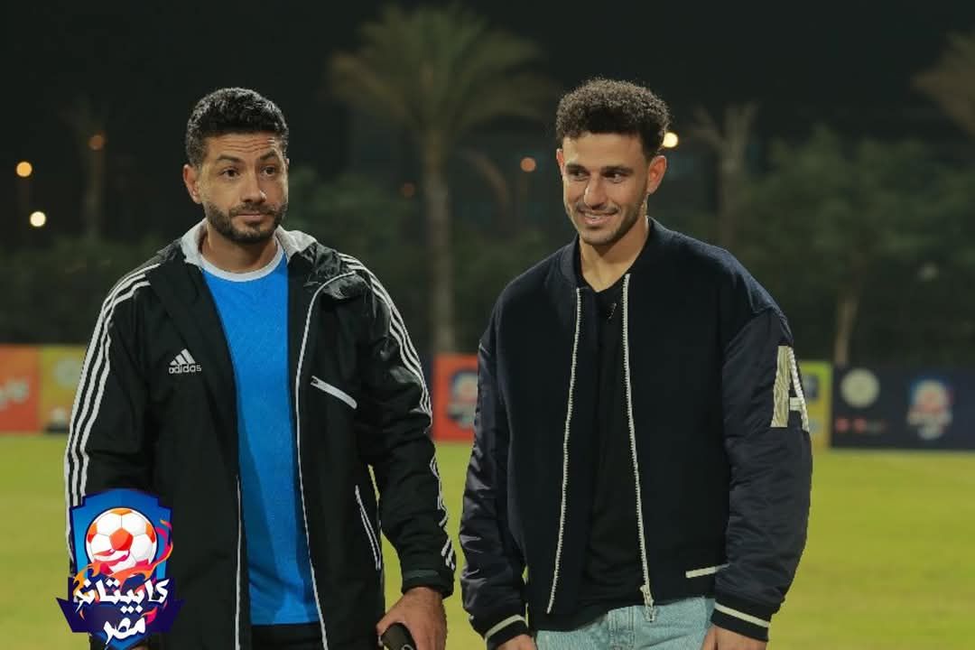 حمدى فتحى نجم المنتخب الوطنى ضيفاً على كابيتانو مصر الليلة