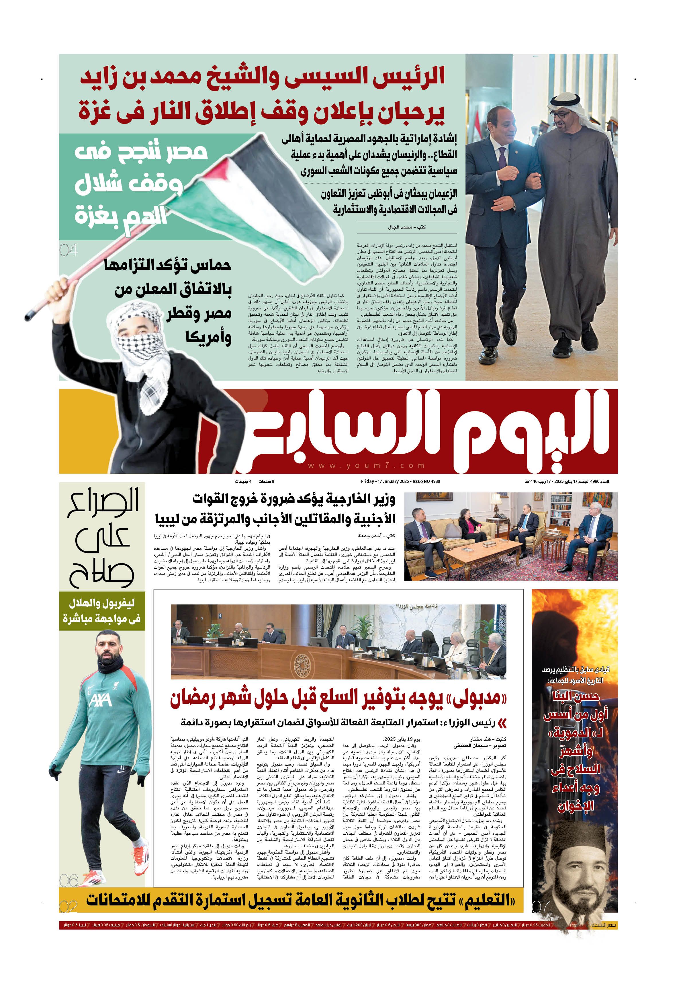 الخليج 365: مصر تنجح في وقف شلال الدم بغزة