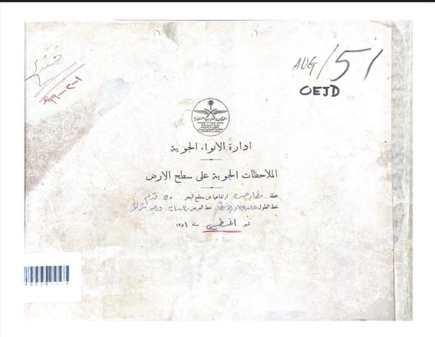 تُسبب إرباكًا.. "الأرصاد" يحذر من ”فوضى المعلومات المناخية“