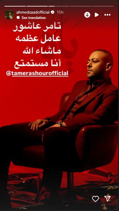 أحمد سعد يهنئ تامر عاشور على ألبومه الجديد: عامل عظمة