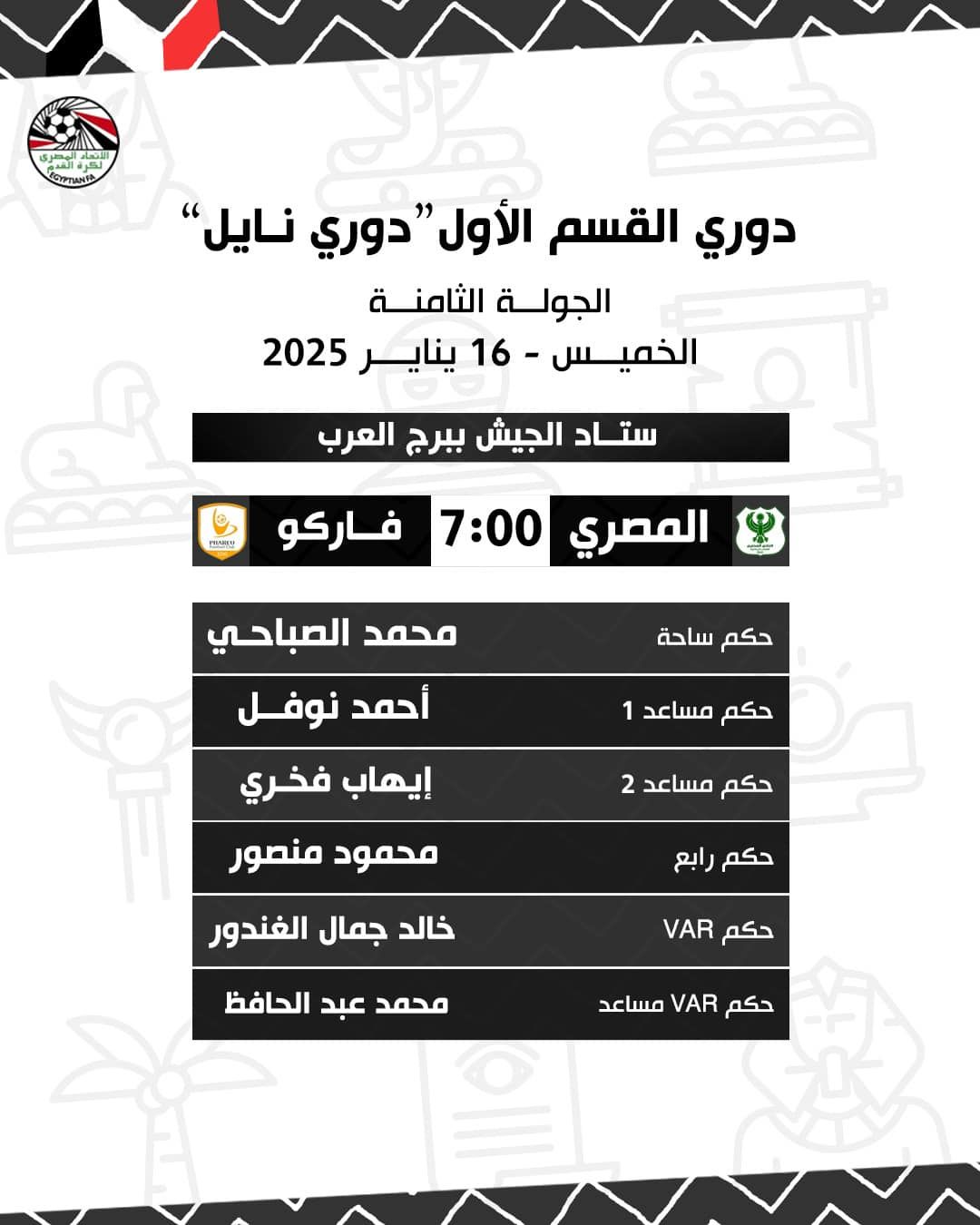 حمادة القلاوى حكما لمواجهة الزمالك وحرس الحدود بدورى NILE