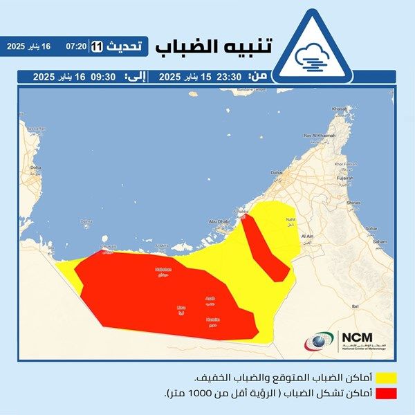 تنبيه من "الوطني للأرصاد"