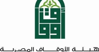 تعرف على "أموال الوقف" طبقا لقانون إعادة تنظيم هيئة الأوقاف المصرية