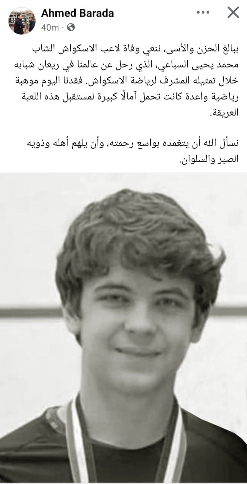 أحمد برادة ينعي ناشئ الاسكواش محمد يحيى: "فقدنا موهبة رياضية واعدة"