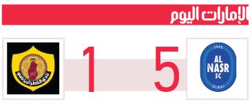 الامارات | النصر بطلاً لكأس السوبر الإماراتي - القطري