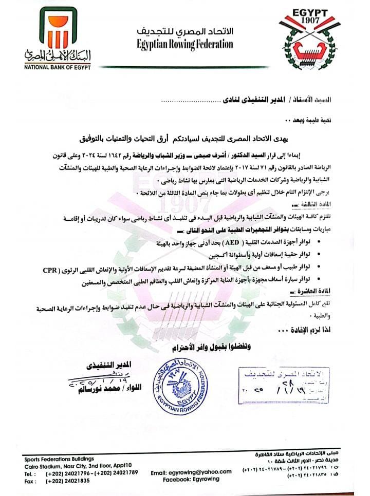 شريف القماطي: اتحاد التجديف يضع سلامة اللاعبين على رأس أولوياته