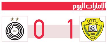 الامارات | «درع السوبر » الإماراتي - القطري.. «وصلاوي » بلون الذهب