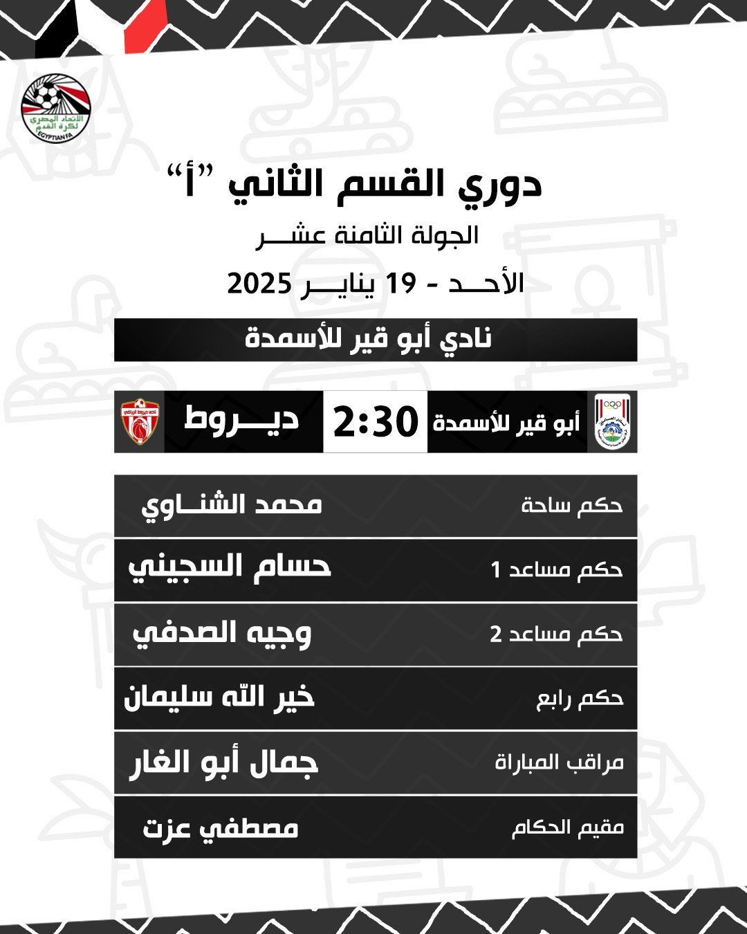 تعرف على حكام مباريات دورى المحترفين اليوم