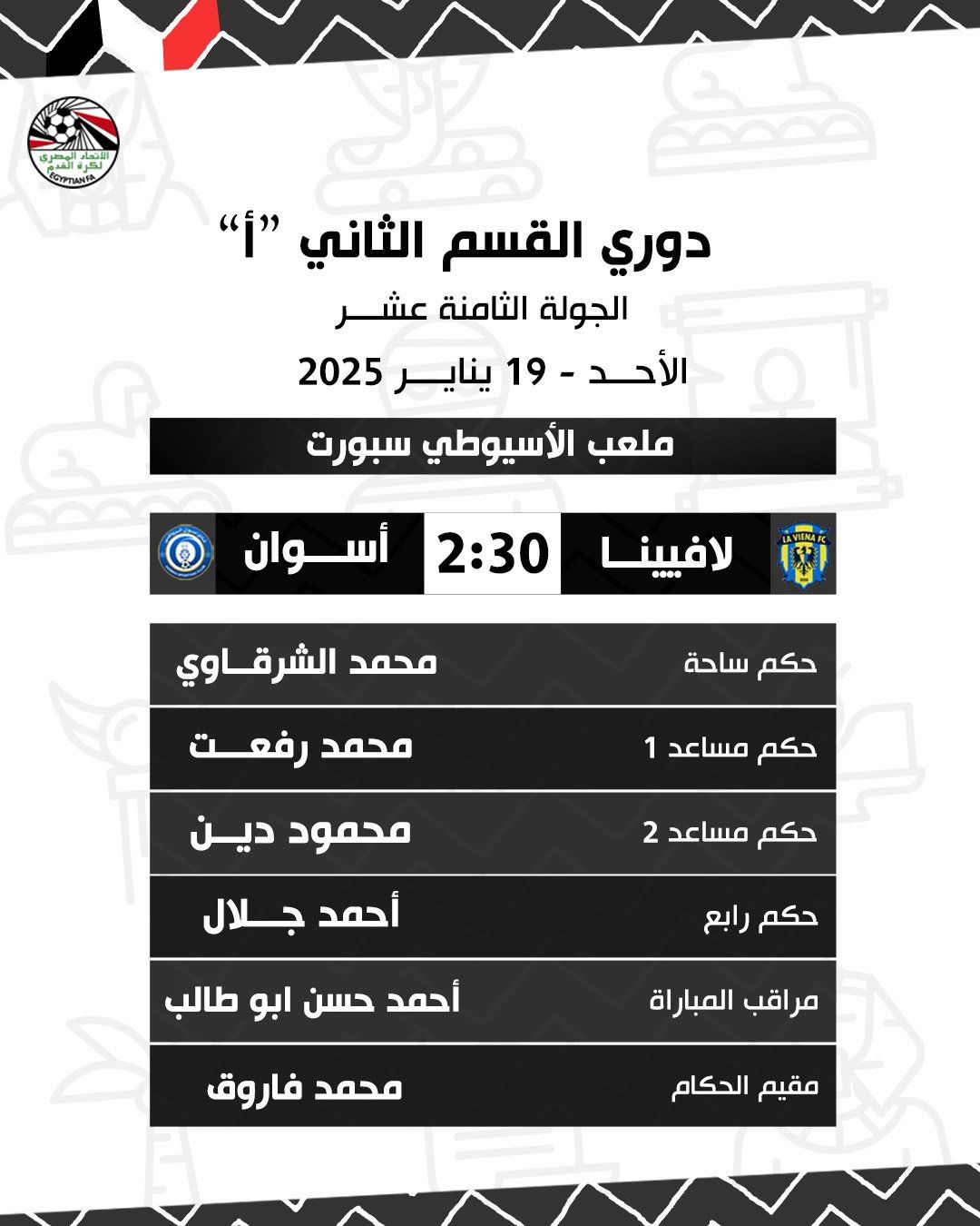 تعرف على حكام مباريات دورى المحترفين اليوم