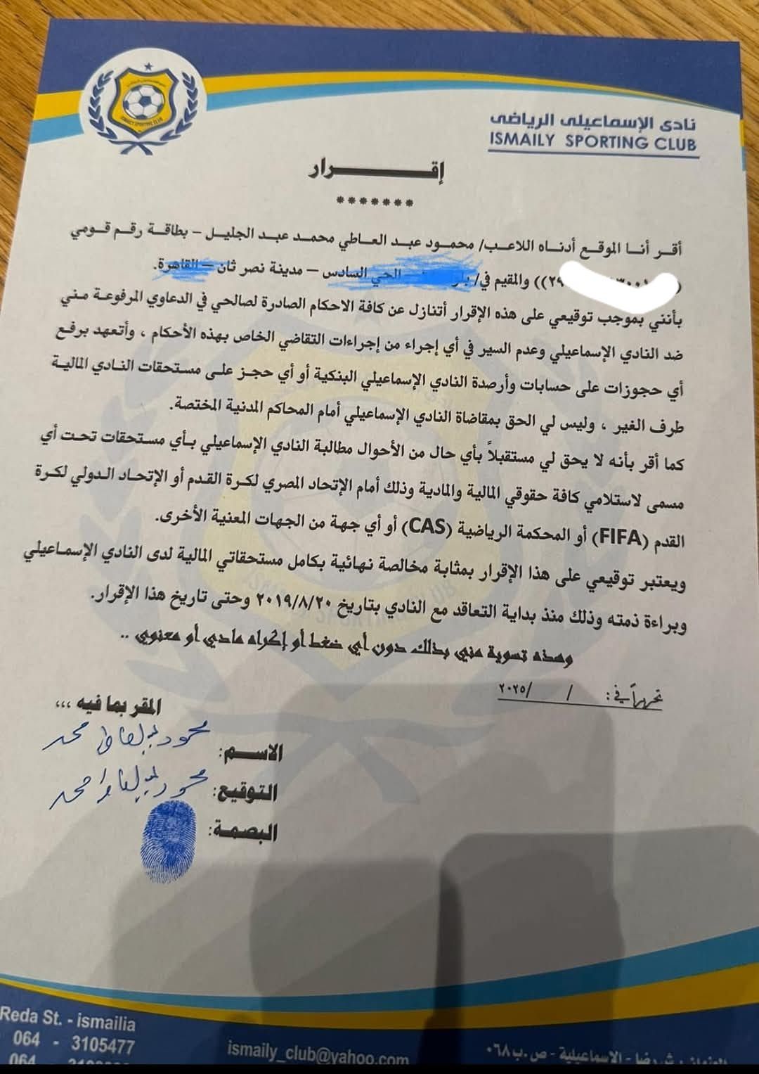 محمود عبد العاطى دونجا يتنازل عن شكواه ضد الإسماعيلى.. صورة