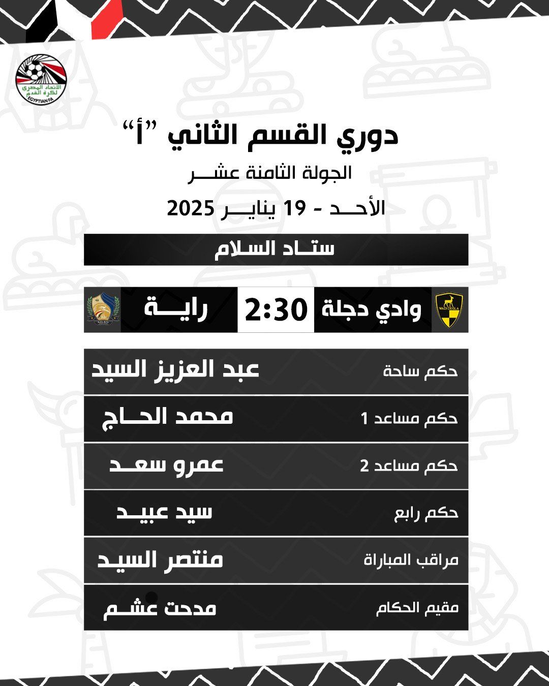 تعرف على حكام مباريات دورى المحترفين اليوم
