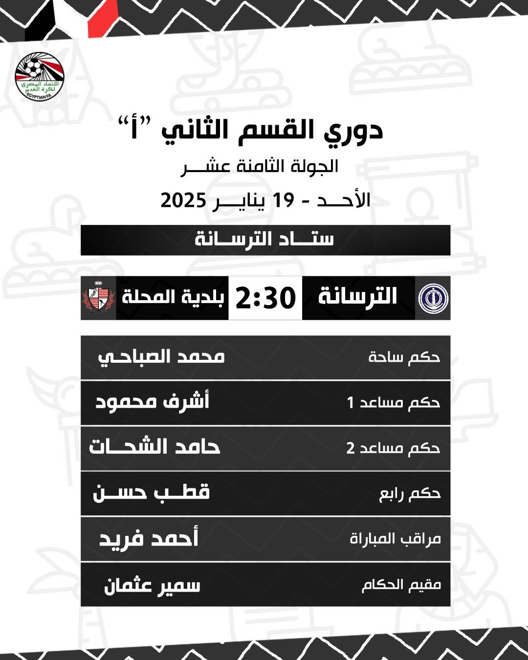 تعرف على حكام مباريات دورى المحترفين اليوم