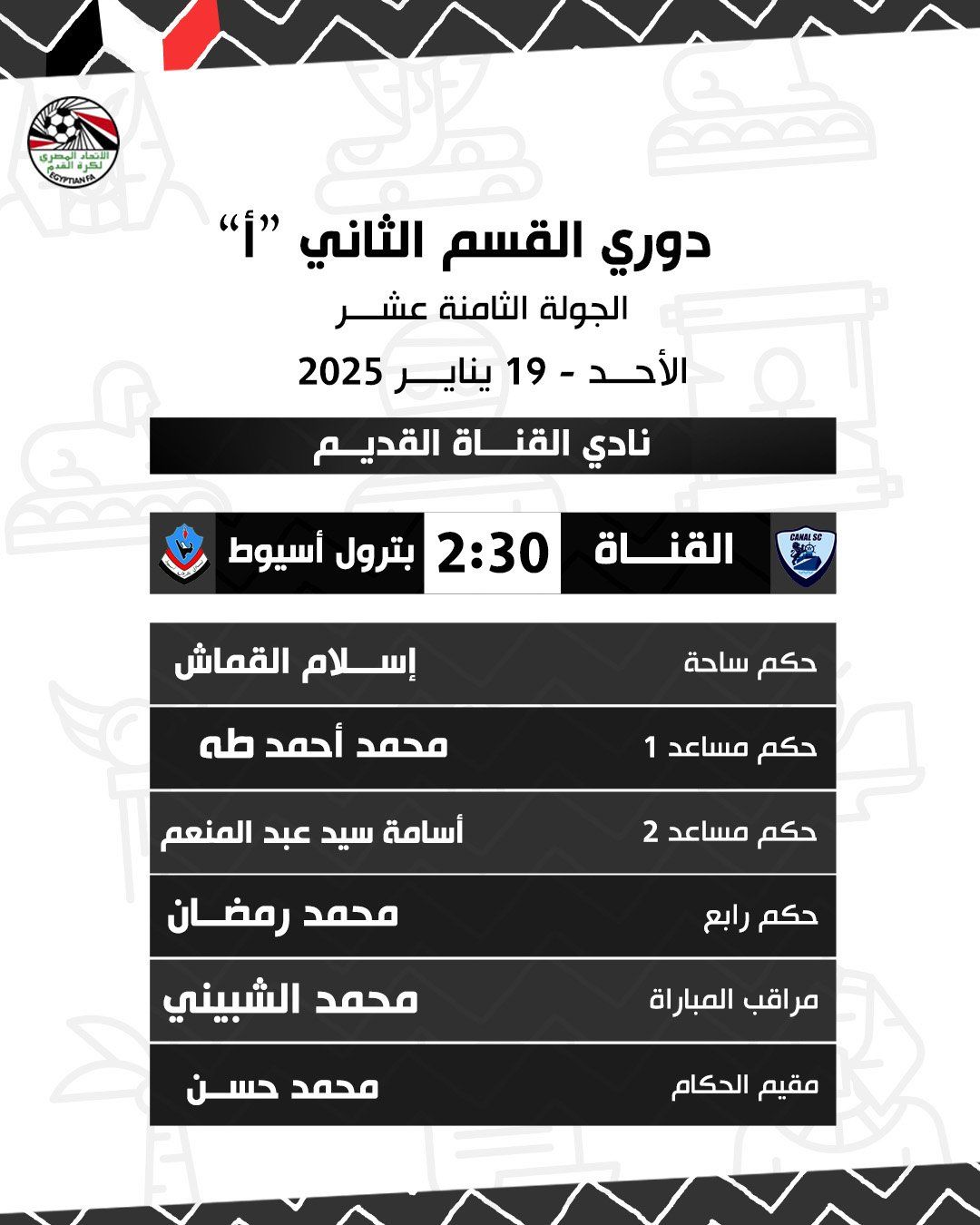 تعرف على حكام مباريات دورى المحترفين اليوم