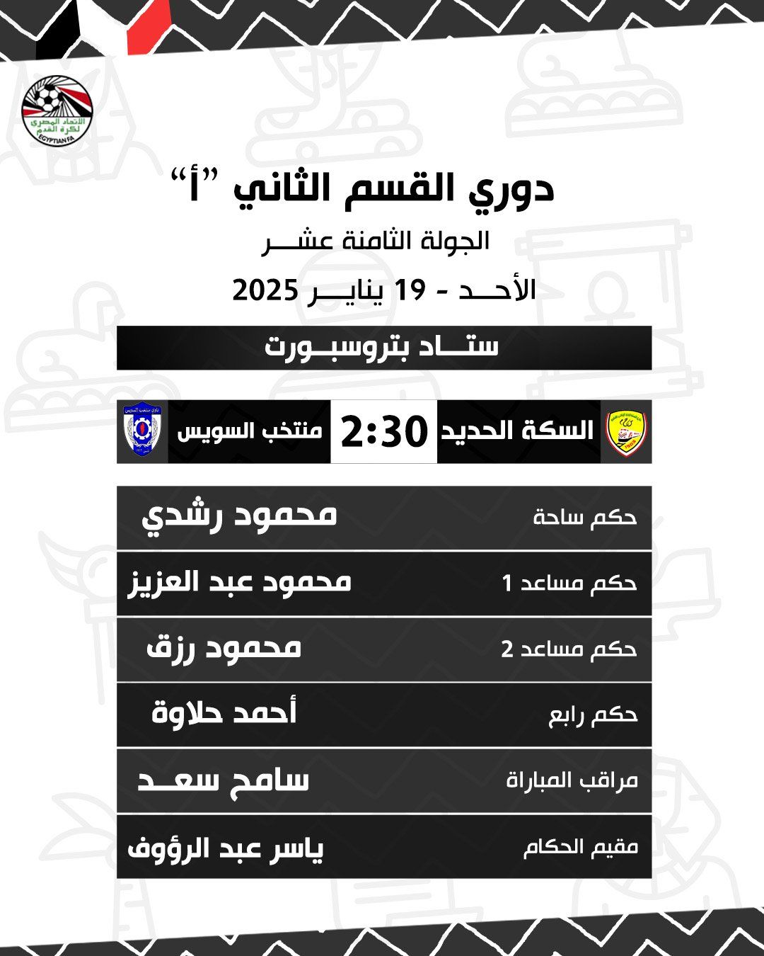 تعرف على حكام مباريات دورى المحترفين اليوم