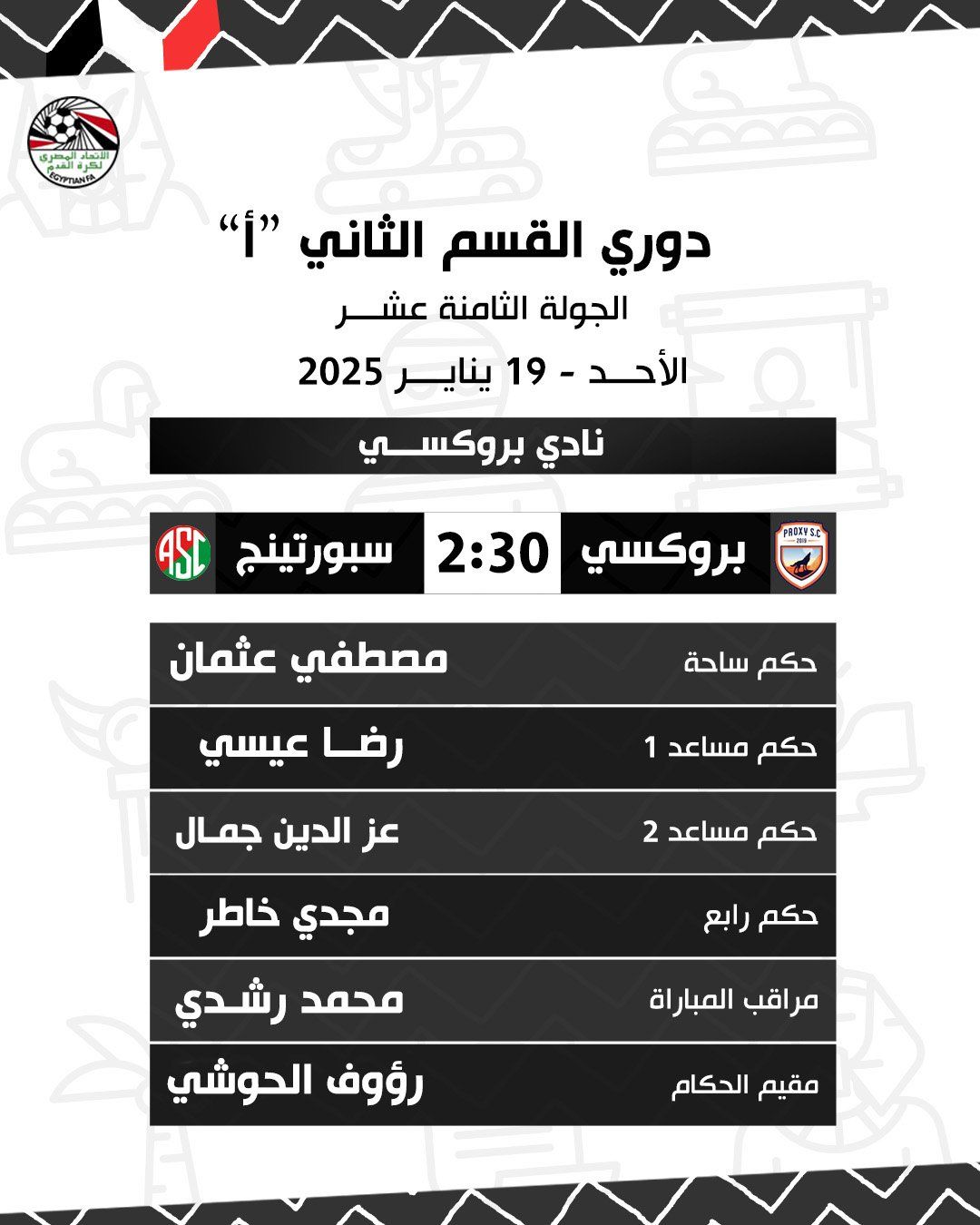 تعرف على حكام مباريات دورى المحترفين اليوم