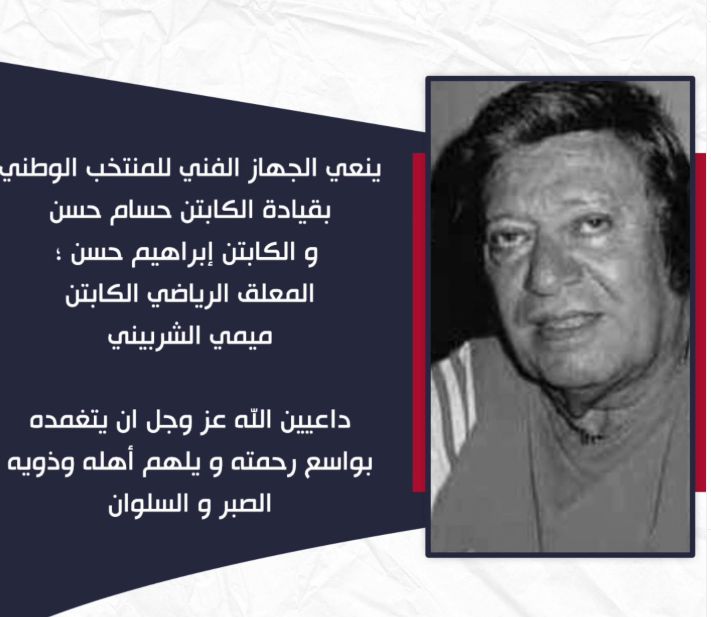 حسام وإبراهيم حسن ينعيان الراحل ميمى الشربيني