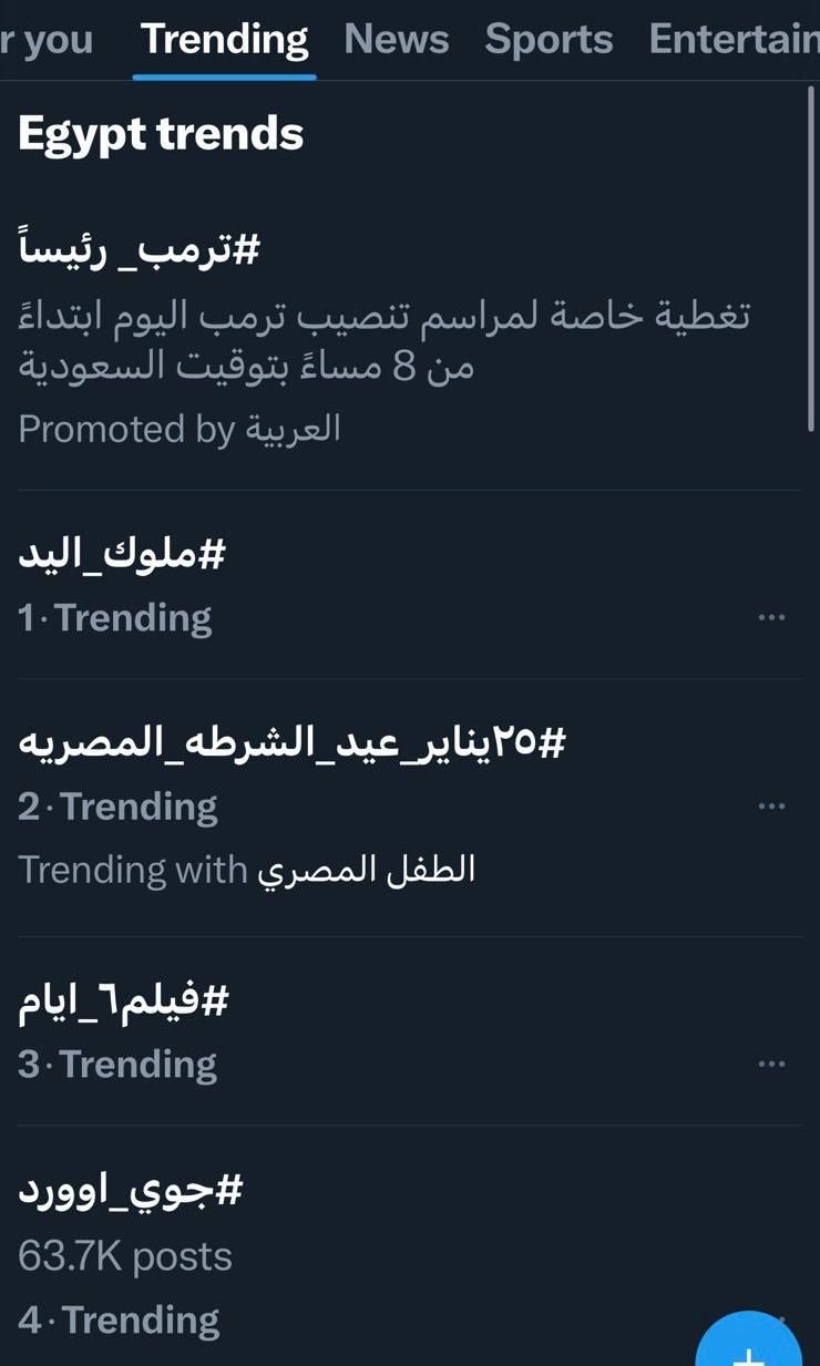 ملوك اليد تريند مصر بعد الفوز على كرواتيا فى بطولة العالم