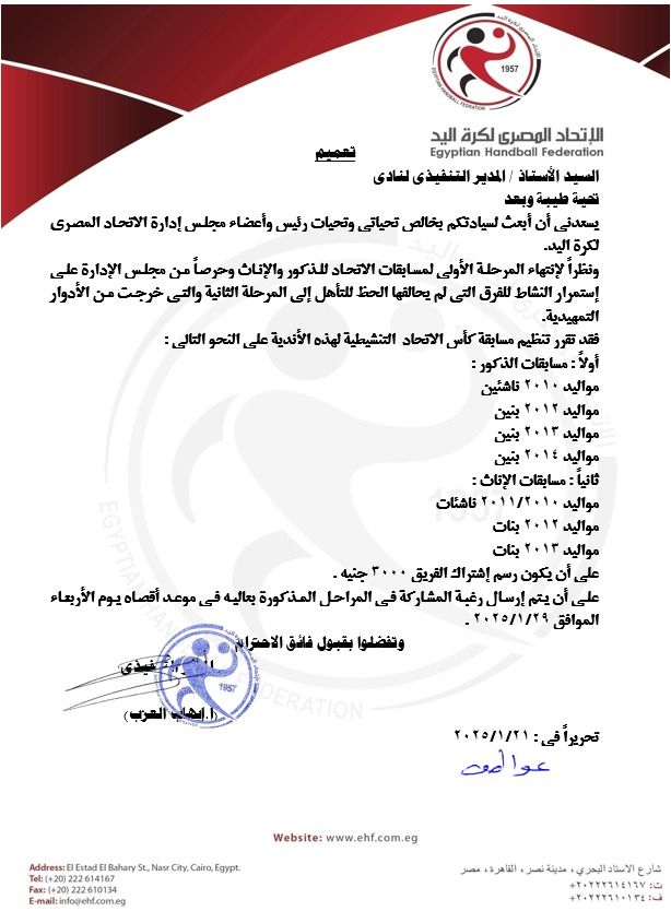 اتحاد اليد يستحدث بطولة كأس الاتحاد التنشيطية