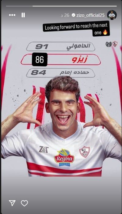 زيزو يغازل جماهير الزمالك بإشارة بقاء: نتطلع إلى التالى والتالى