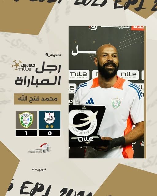 تعرف على الفائزين بجائزة أفضل لاعب فى مباريات اليوم بدورى نايل