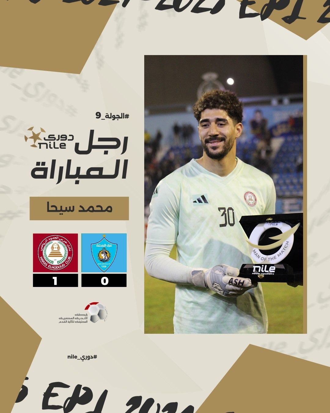 تعرف على الفائزين بجائزة أفضل لاعب فى مباريات اليوم بدورى نايل