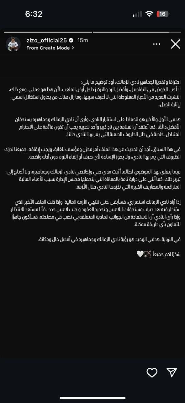 زيزو: إذا أراد الزمالك استمرارى فسأبقى حتى تنتهى الأزمة المالية