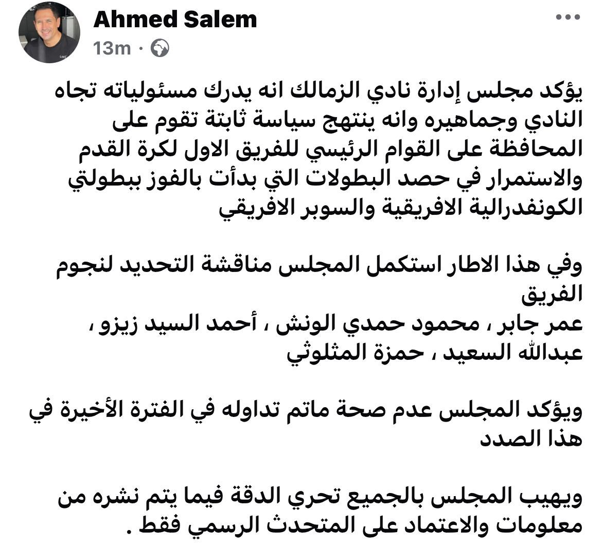 مجلس الزمالك يؤكد استكمال مناقشة تجديد عقود نجومه