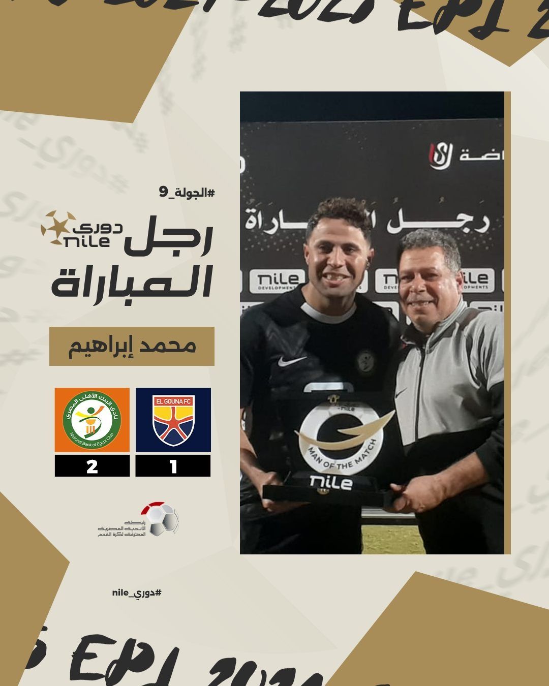 تعرف على الفائزين بجائزة أفضل لاعب فى مباريات اليوم بدورى نايل