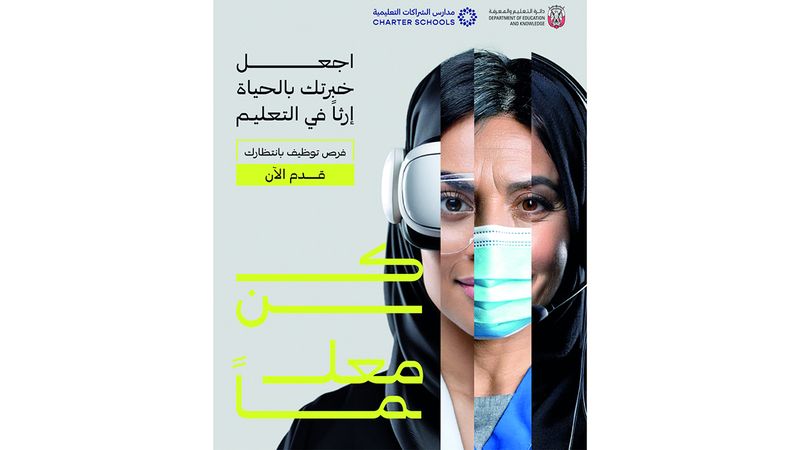 الامارات | السماح بالعمل في التعليم لجميع التخصصات من المواطنين والمقيمين