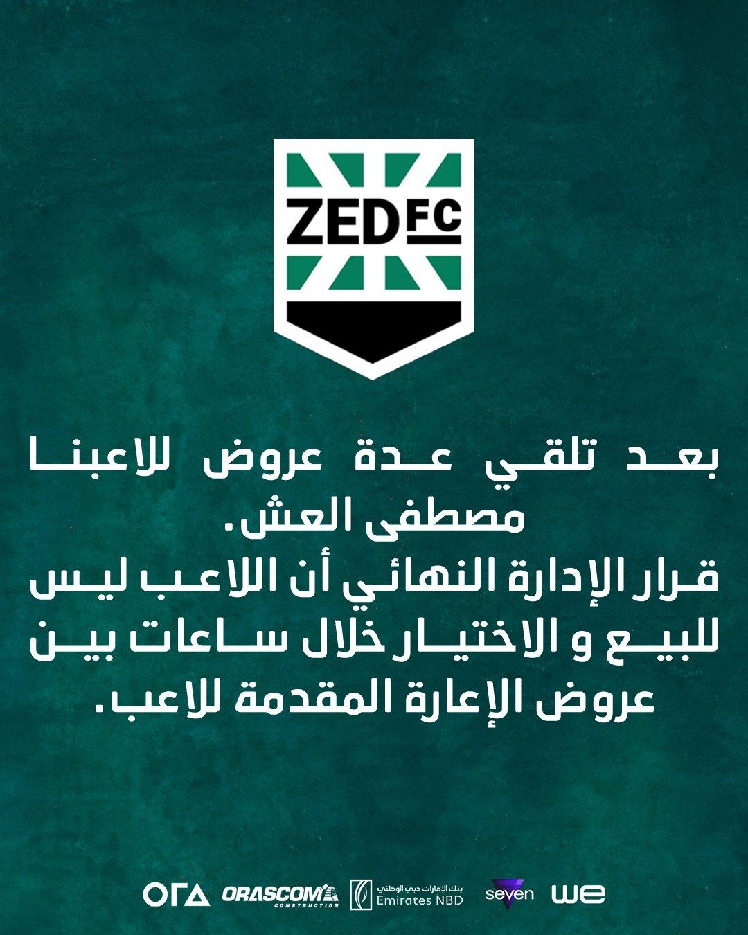 نادي زد يعلن عدم بيع مصطفى العش فى بيان رسمى