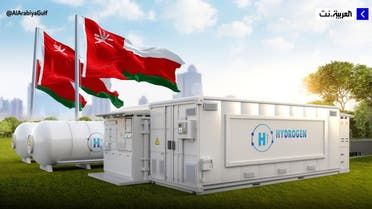الخليج اليوم .. عمان تنشئ أول محطة هيدروجين
