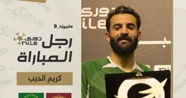 كريم الديب رجل مباراة سيراميكا والاتحاد السكندرى بدورى NILE