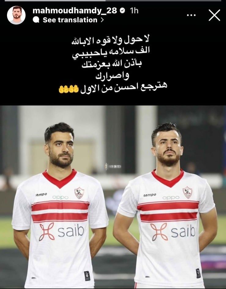 الونش لـ حمزة المثلوثى: "بإذن الله بعزيمتك وإصرارك هترجع أحسن من الأول"