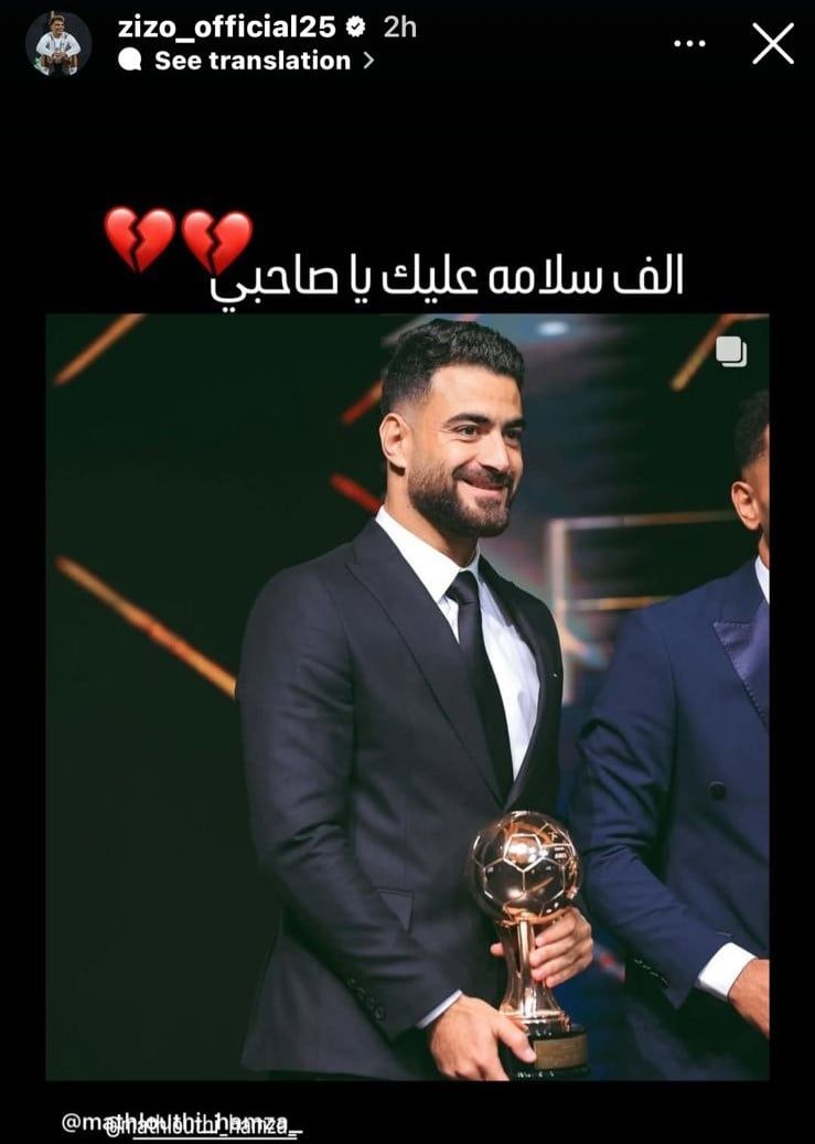 زيزو يوجه رسالة دعم لـ المثلوثى بعد إصابته بالرباط الصليبى