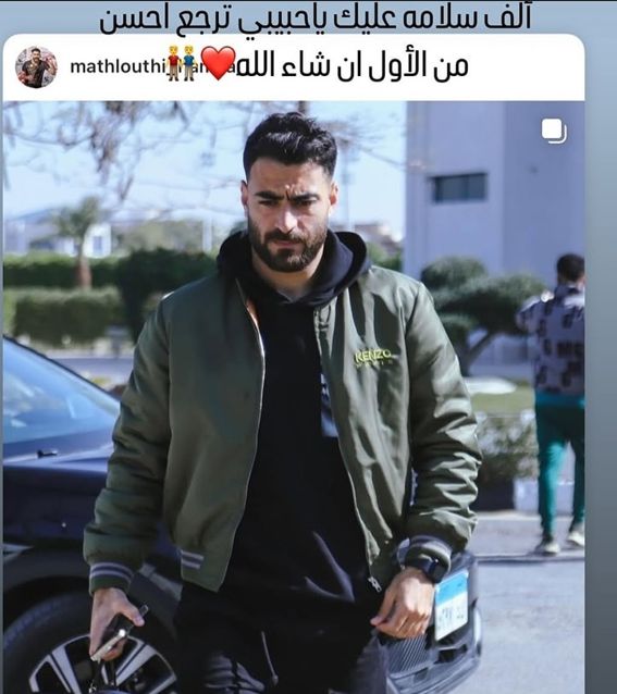 إمام عاشور يوجه رسالة إلى حمزة المثلوثي مدافع الزمالك بعد إصابته بالصليبى