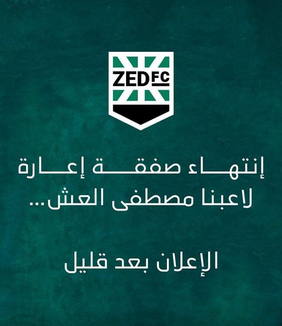 زد يعلن إعارة مصطفى العش والإعلان عن الصفقة بعد قليل