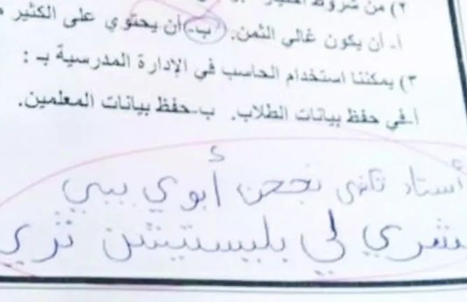 السعودية كلها بدور عليه"…إجابة غريبة وغير متوقعة لطالب في الأمتحان المصحح فقد الوعي بسببه