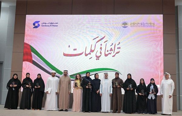 نهيان بن مبارك يكرم الفائزين بمسابقة «تراثنا في كلمات» التي أطلقها صندوق الوطن