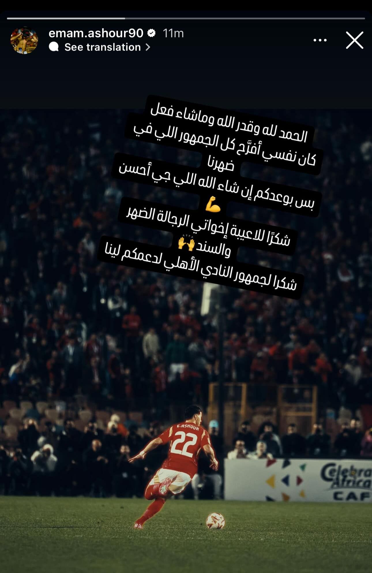 أول تعليق من إمام عاشور بعد إهداره ركلة جزاء للأهلي أمام بيراميدز