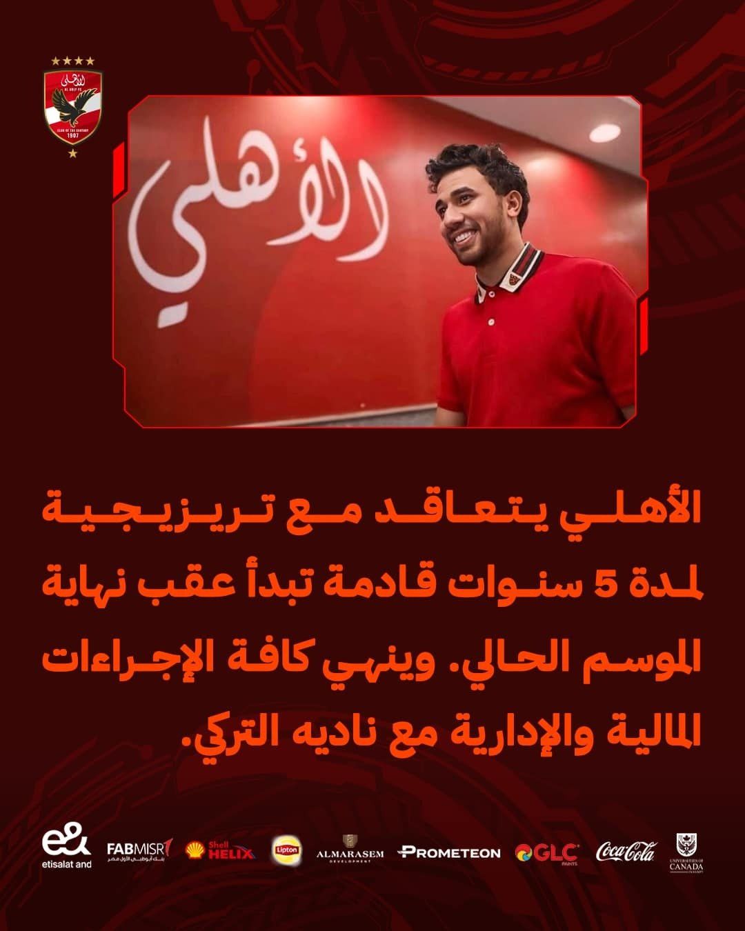 الأهلى يعلن التعاقد مع تريزيجيه لمدة 5 سنوات